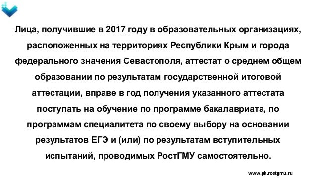 Приказ о зачислении в ростовский медицинский университет в 2018 году ЖК Новое Бутово
